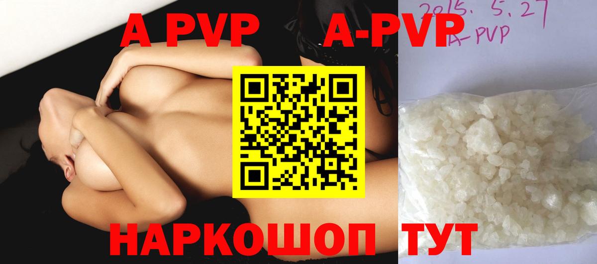 Alpha-PVP Соль  A PVP  Барнаул  A-PVP VHQ  Вход с VPN  APVP крисы CK 