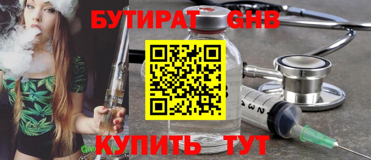 Барнаул  БУТИРАТ BDO  Бутират  Вход с VPN 