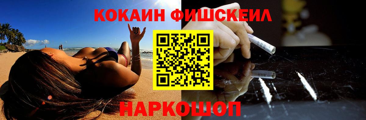 Барнаул  Cocaine Эквадор  Cocaine FishScale  COCAIN  Вход с VPN 