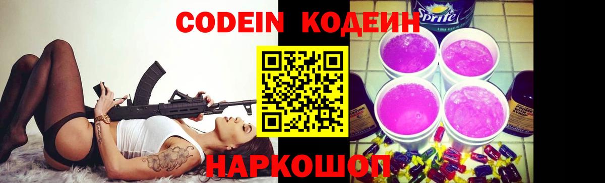 Кодеин напиток Lean (лин)  Вход с VPN  Барнаул  Кодеин напиток Lean (лин) 