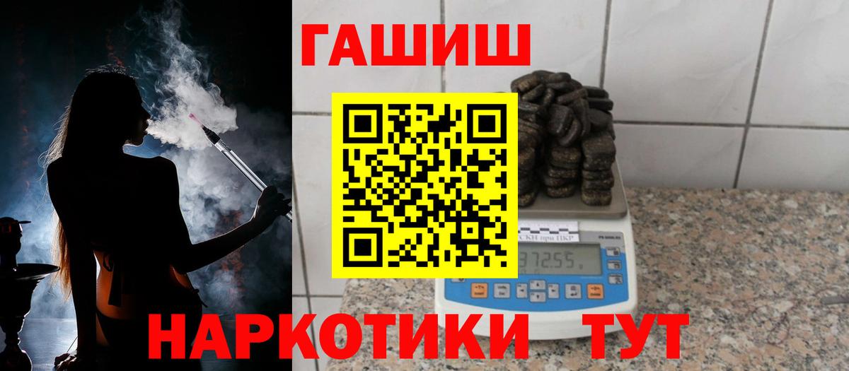 ГАШ убойный  Вход с VPN  ГАШ  ГАШИШ Premium  Барнаул 