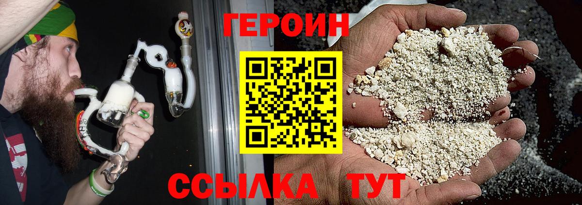 Героин белый Барнаул