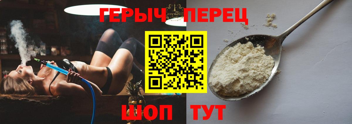 Героин герыч  Вход с VPN  Барнаул 